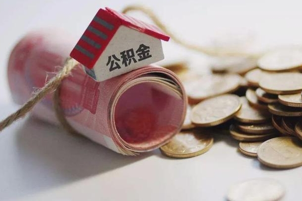格尔木离职代办住房公积金（公积金是代缴的,离职证明哪个打）